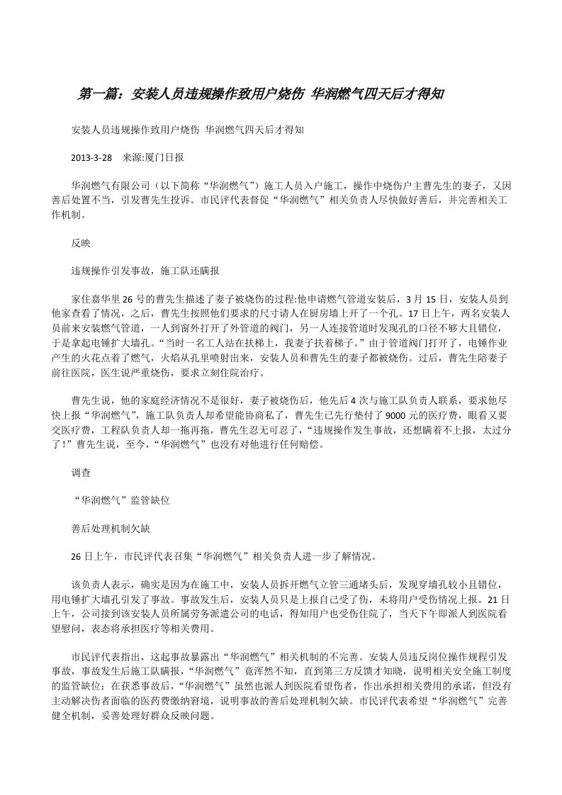 安装人员违规操作致用户烧伤华润燃气四天后才得知[修改版]