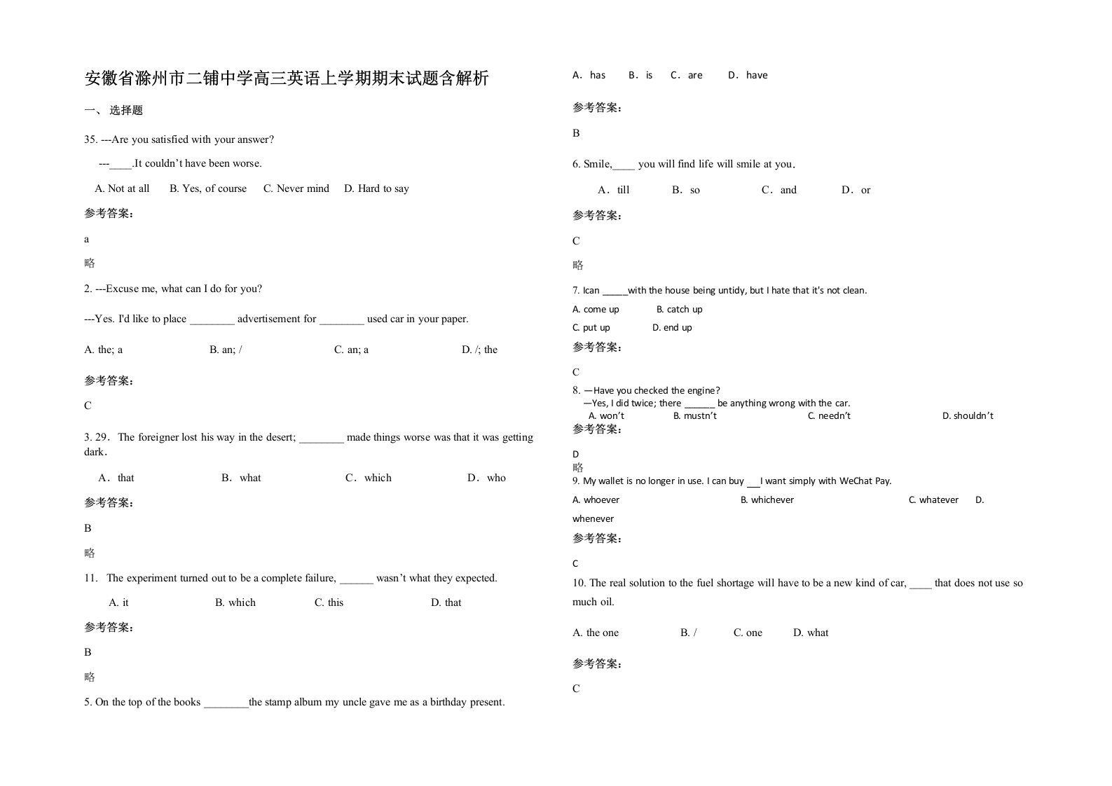 安徽省滁州市二铺中学高三英语上学期期末试题含解析