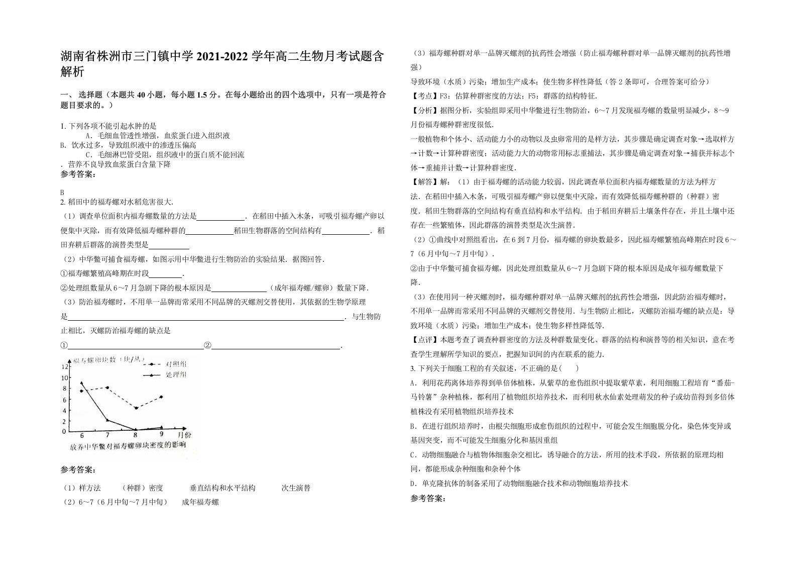 湖南省株洲市三门镇中学2021-2022学年高二生物月考试题含解析