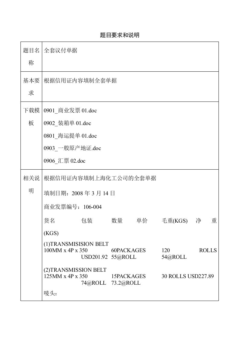 02制全套议付单据含答案