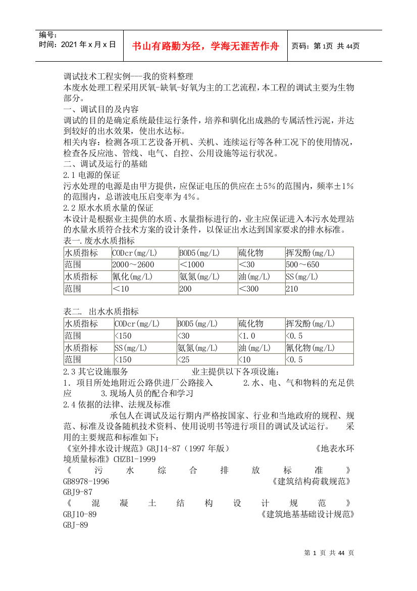 调试技术工程实例[1]