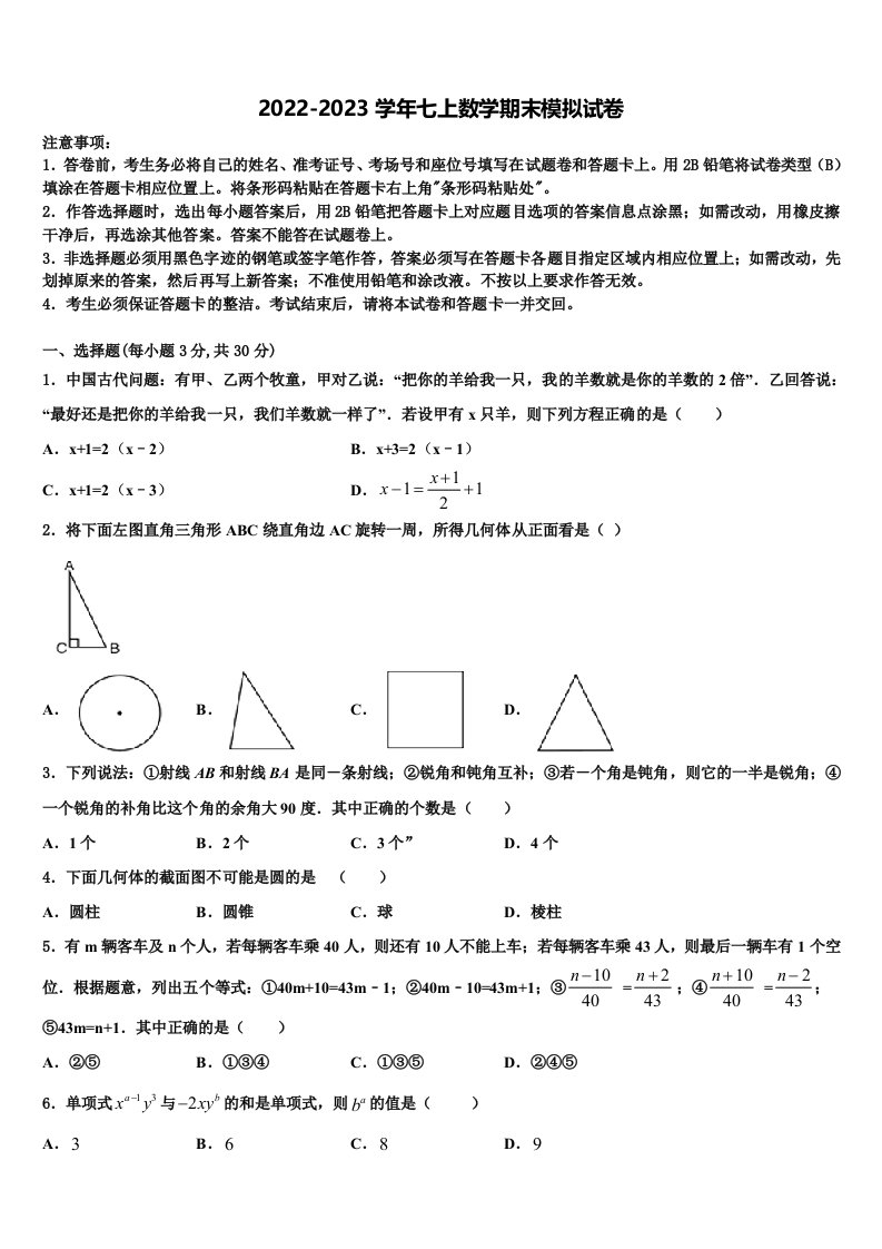 2022年黑龙江省哈尔滨市第十七中学数学七年级第一学期期末检测模拟试题含解析