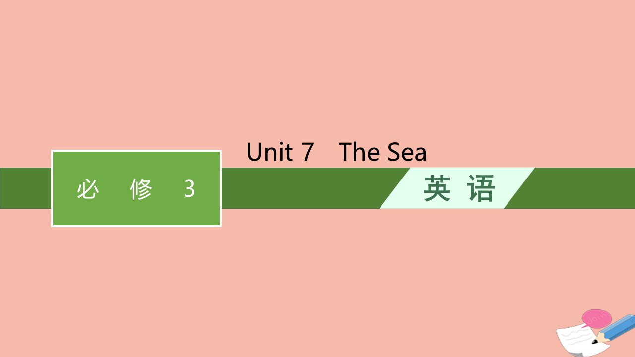 2022高考英语一轮总复习知识预习必修3Unit7TheSea课件北师大版