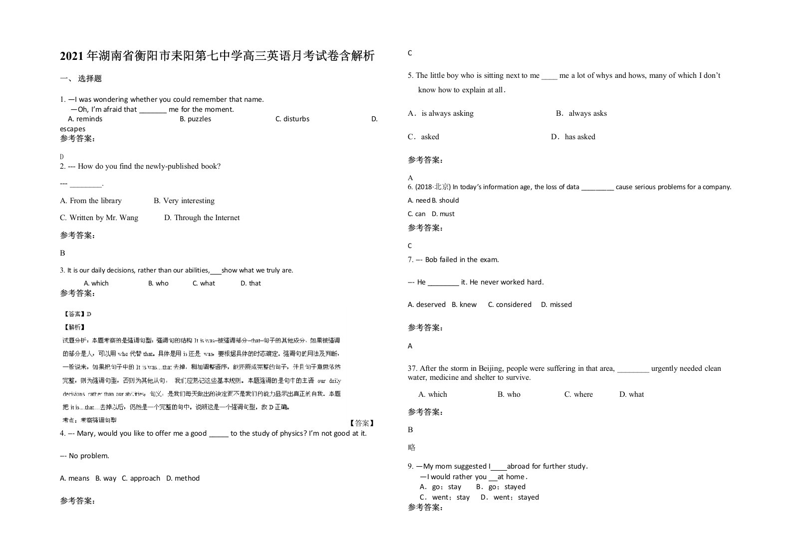 2021年湖南省衡阳市耒阳第七中学高三英语月考试卷含解析