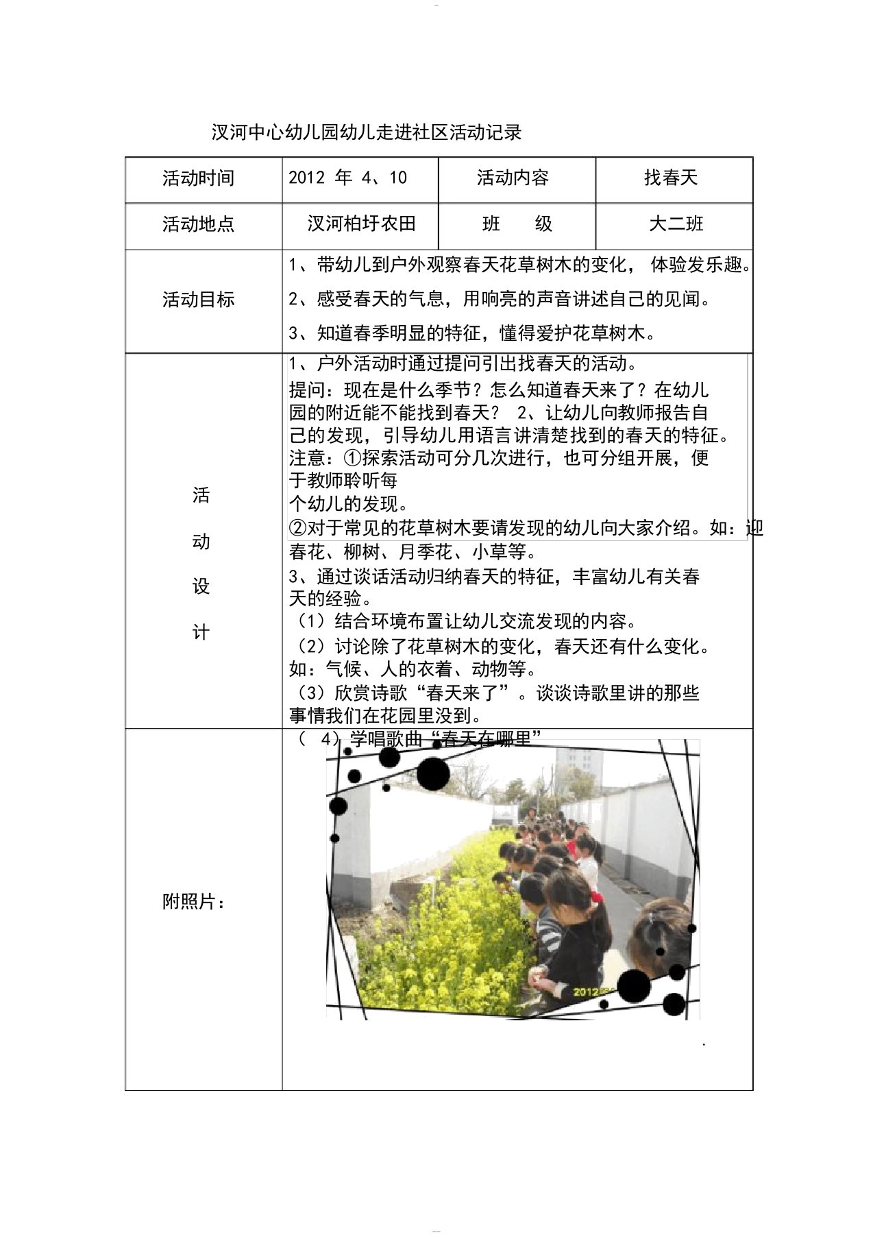 汊河幼儿园走进社区活动记录(1)