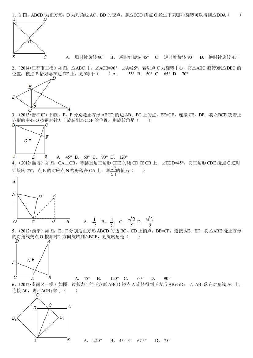 旋转性质的应用1