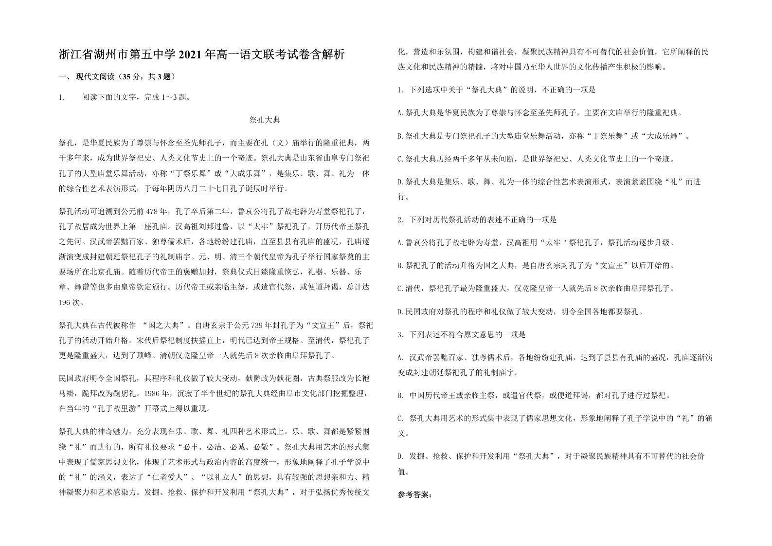 浙江省湖州市第五中学2021年高一语文联考试卷含解析