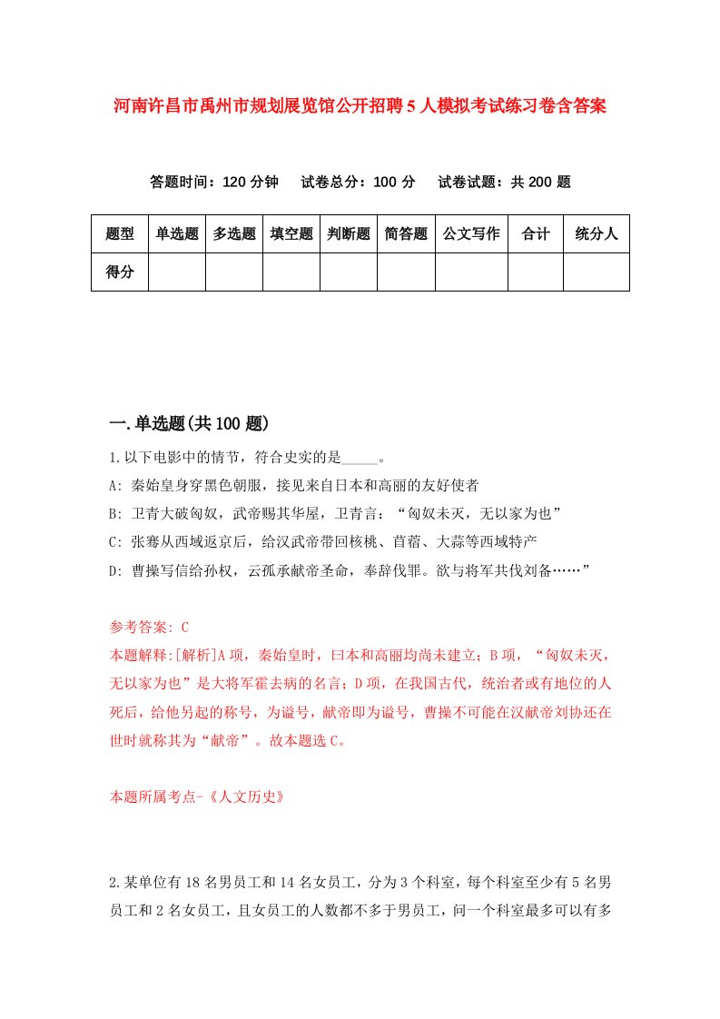 河南许昌市禹州市规划展览馆公开招聘5人模拟考试练习卷含答案第5次