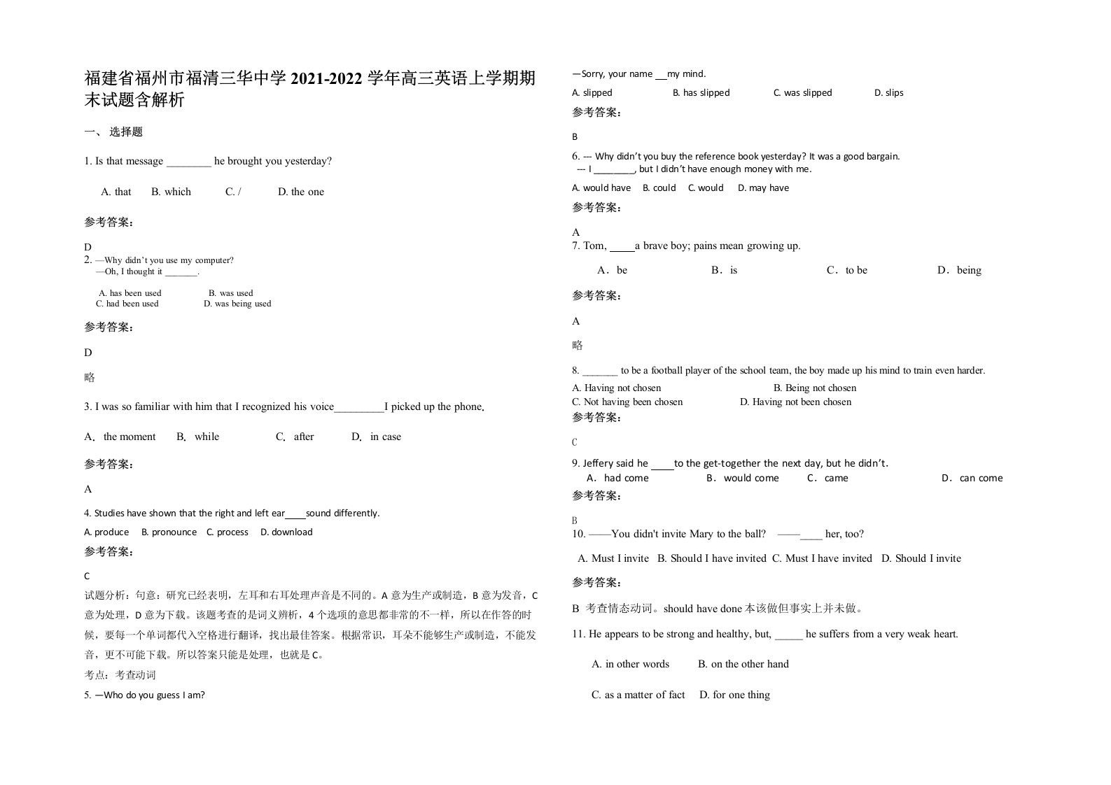 福建省福州市福清三华中学2021-2022学年高三英语上学期期末试题含解析