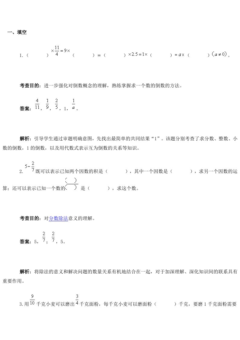 分数除法练习大全