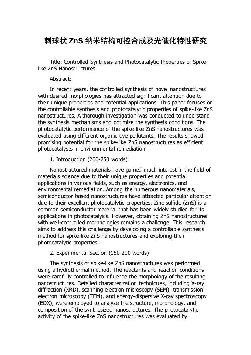 刺球状ZnS纳米结构可控合成及光催化特性研究