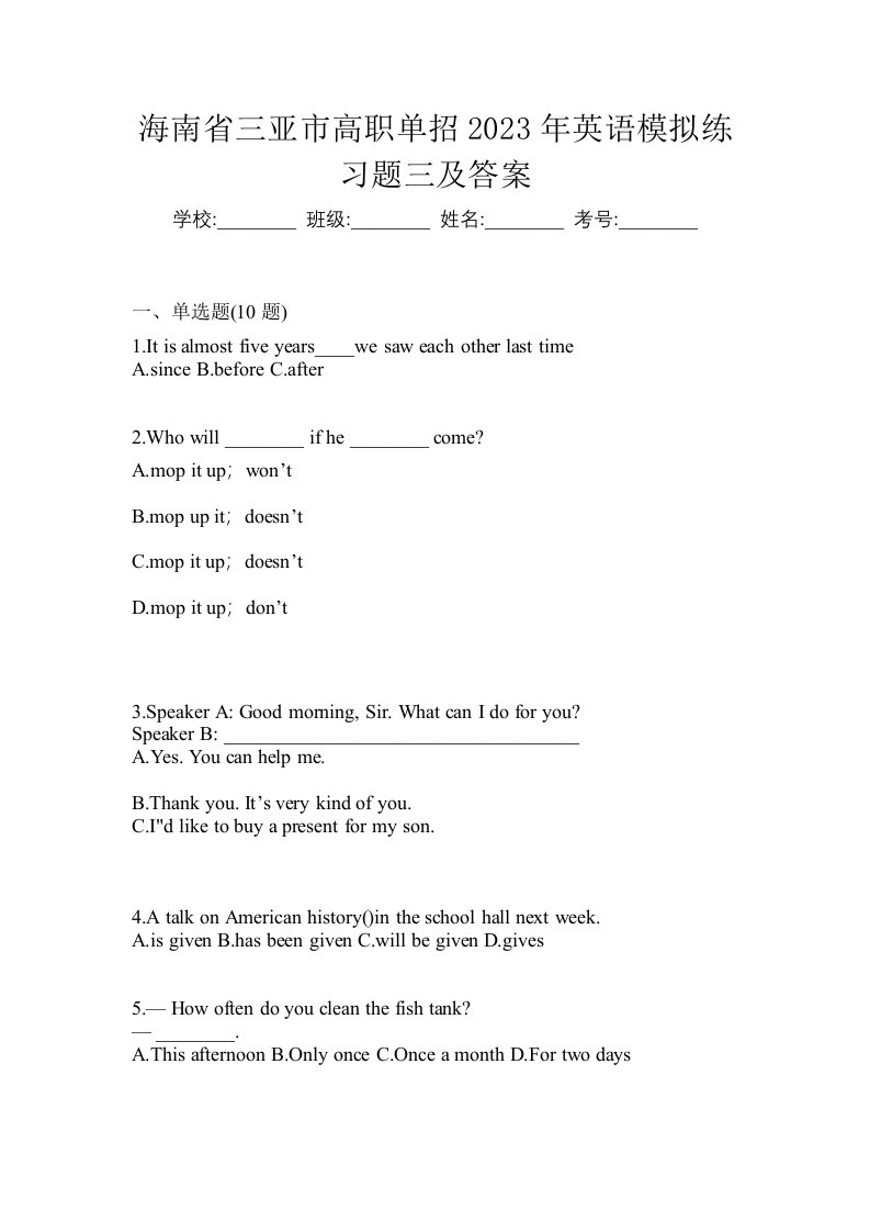 海南省三亚市高职单招2023年英语模拟练习题三及答案
