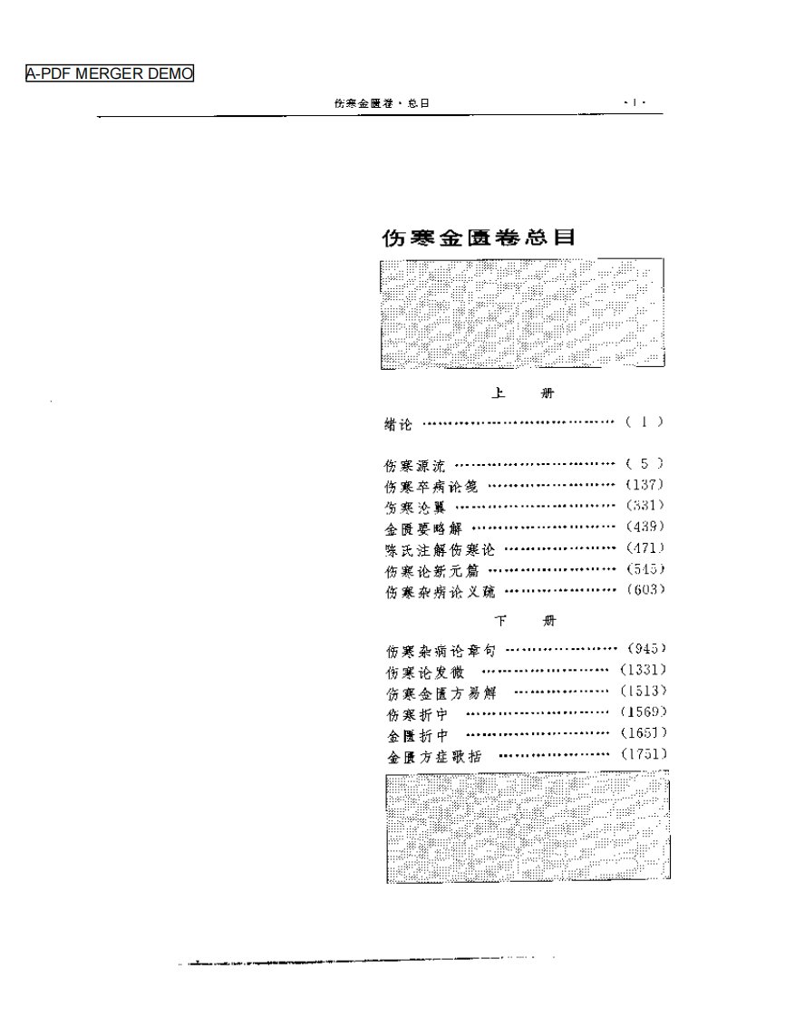 《湖湘名医典籍精华