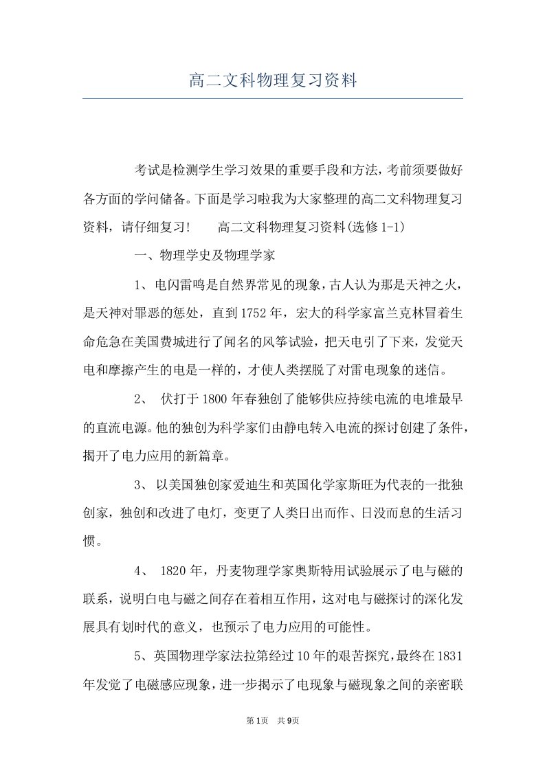 高二文科物理复习资料