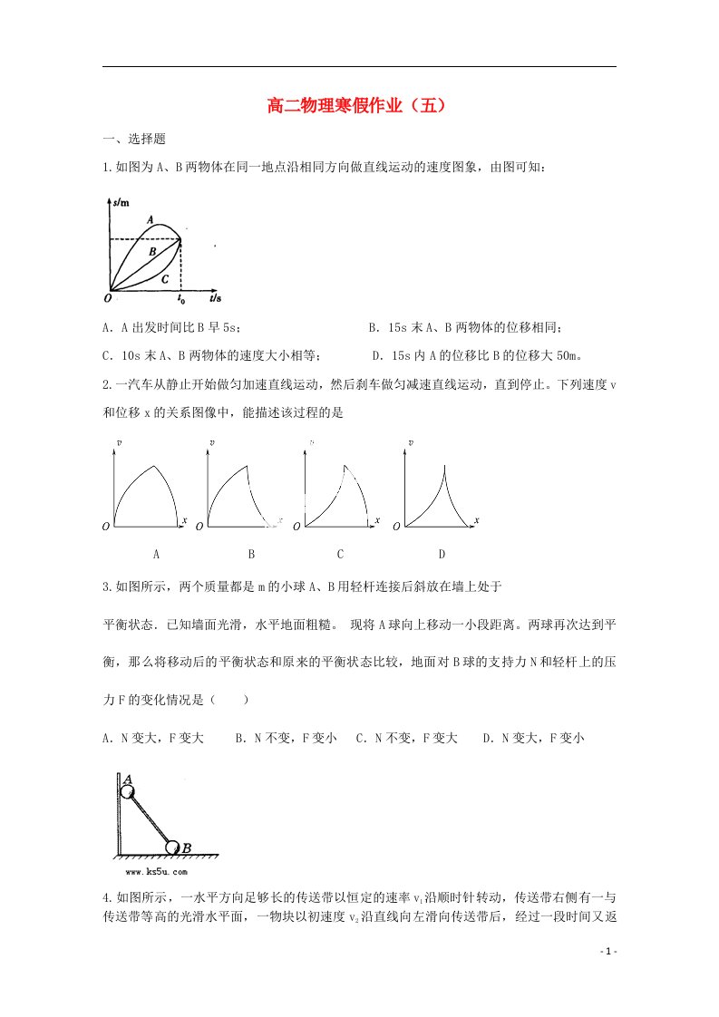 高二物理寒假作业（五）