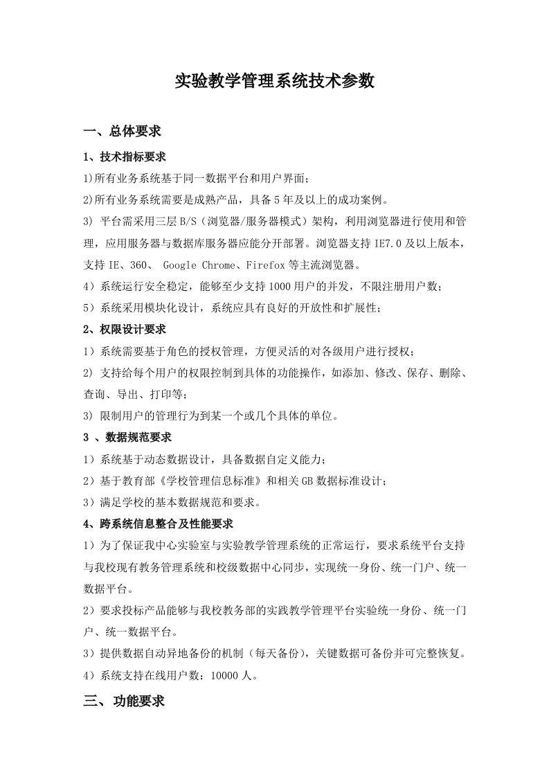 实验教学管理系统技术参数