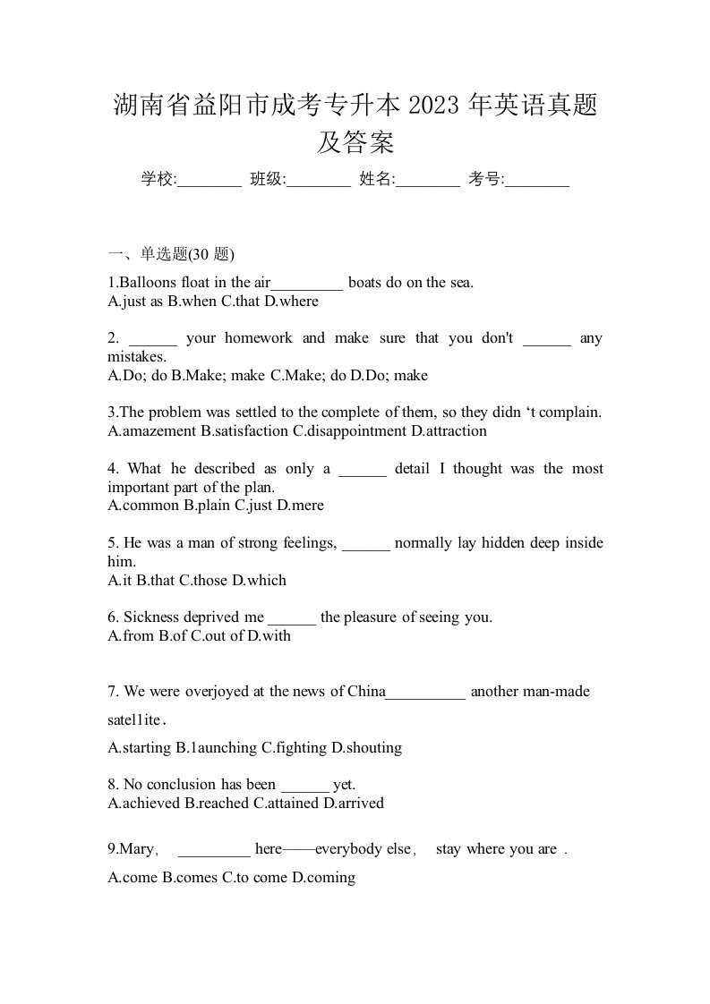 湖南省益阳市成考专升本2023年英语真题及答案