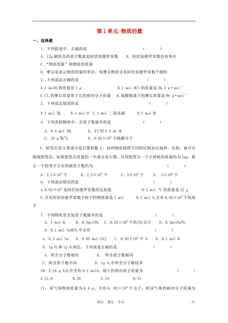 吉林省长春五中高一化学《物质的量》学案