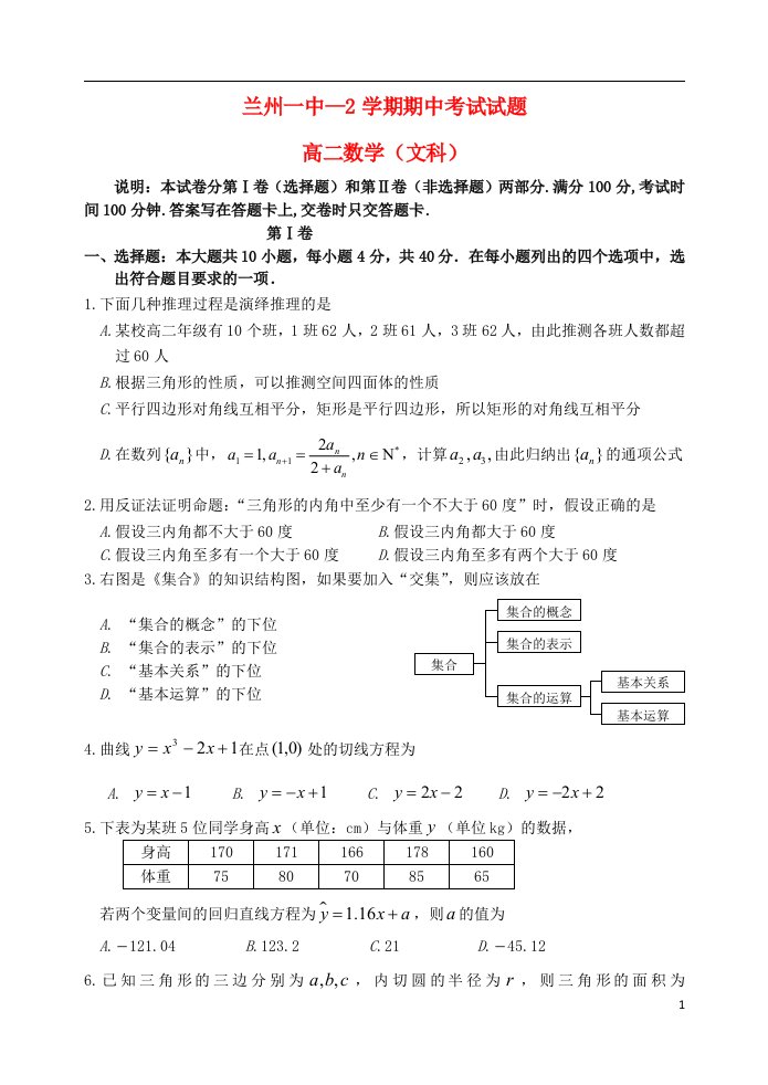 甘肃省兰州第一中学高二数学下学期期中试题