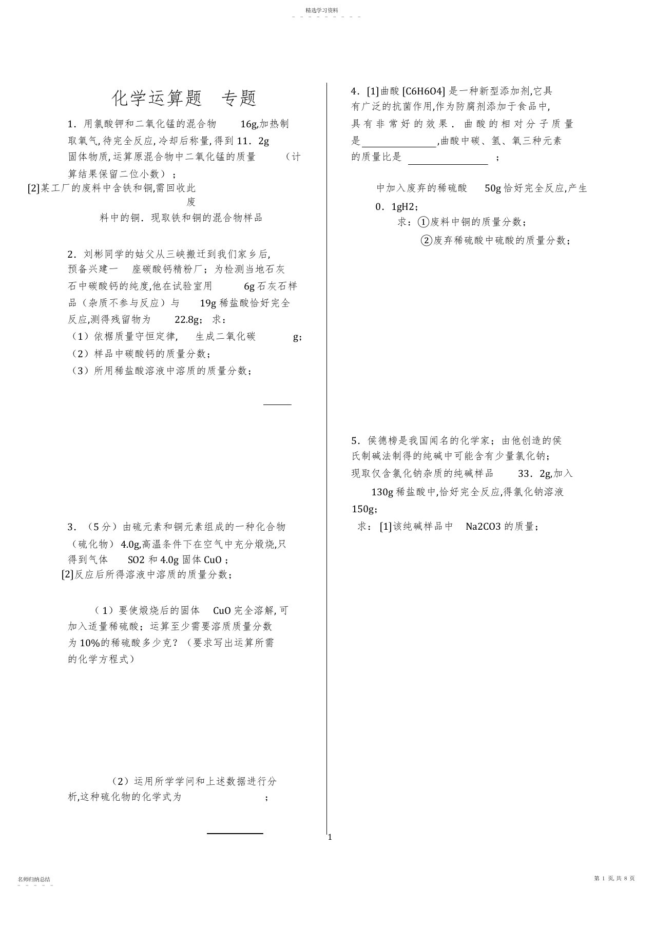 2022年初三化学计算专题训练及答案