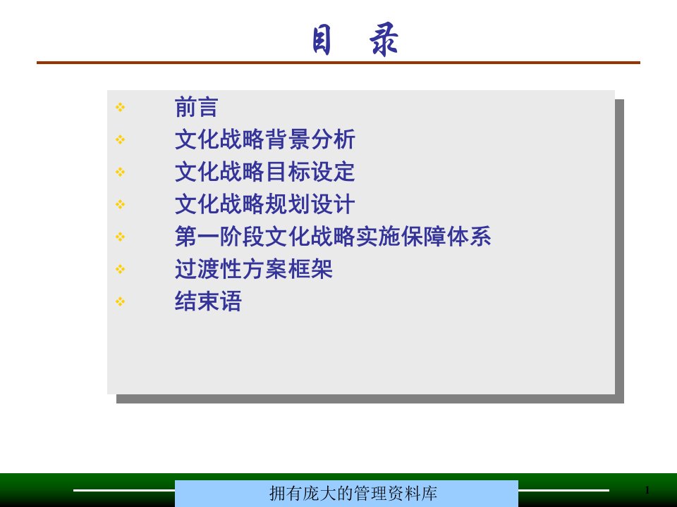 湖北金三峡印务公司企业文化战略报告BAIIKE