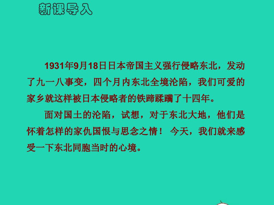 七年级语文下册第二单元8土地的誓言教学课件新人教版