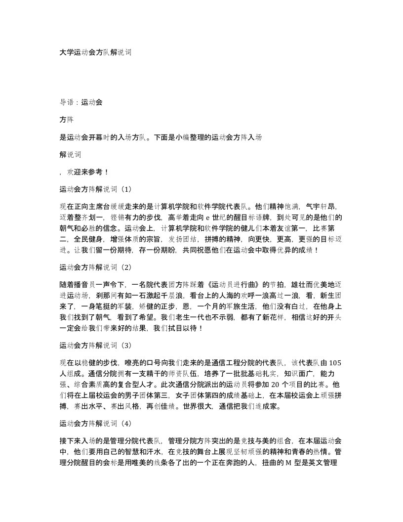 大学运动会方队解说词