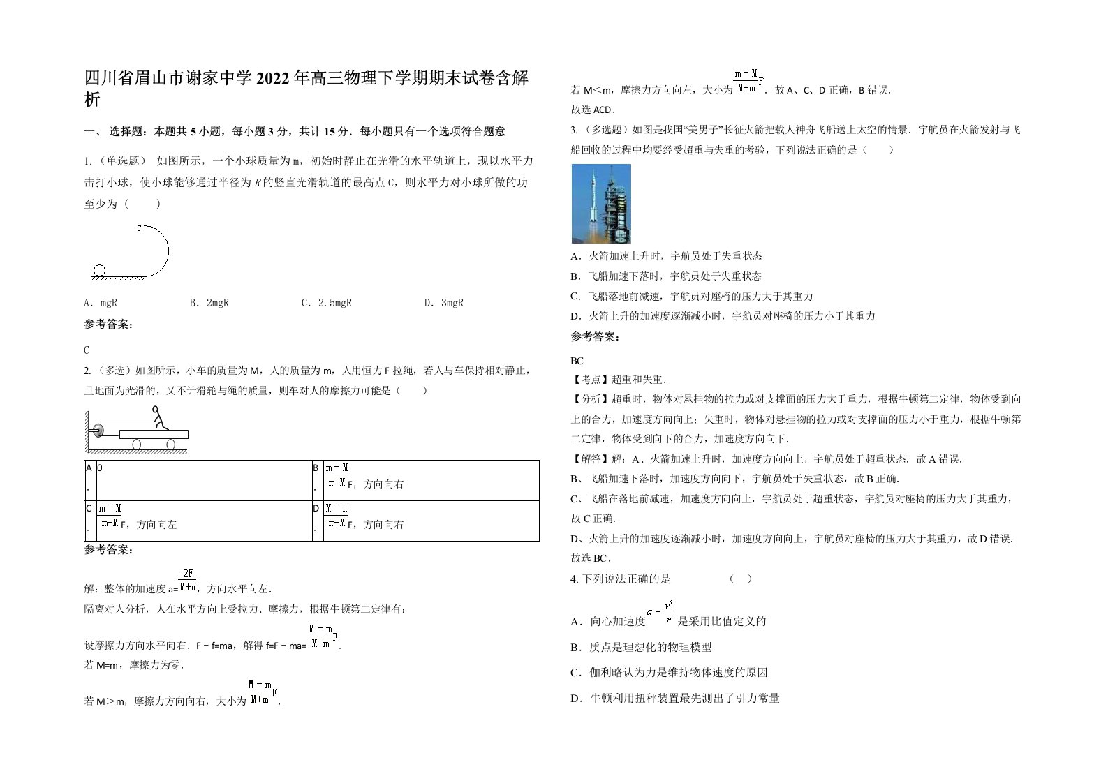 四川省眉山市谢家中学2022年高三物理下学期期末试卷含解析