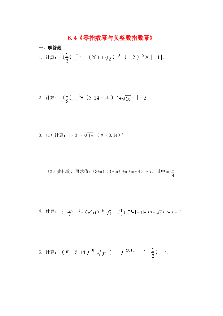 【小学中学教育精选】2015六年级数学下册