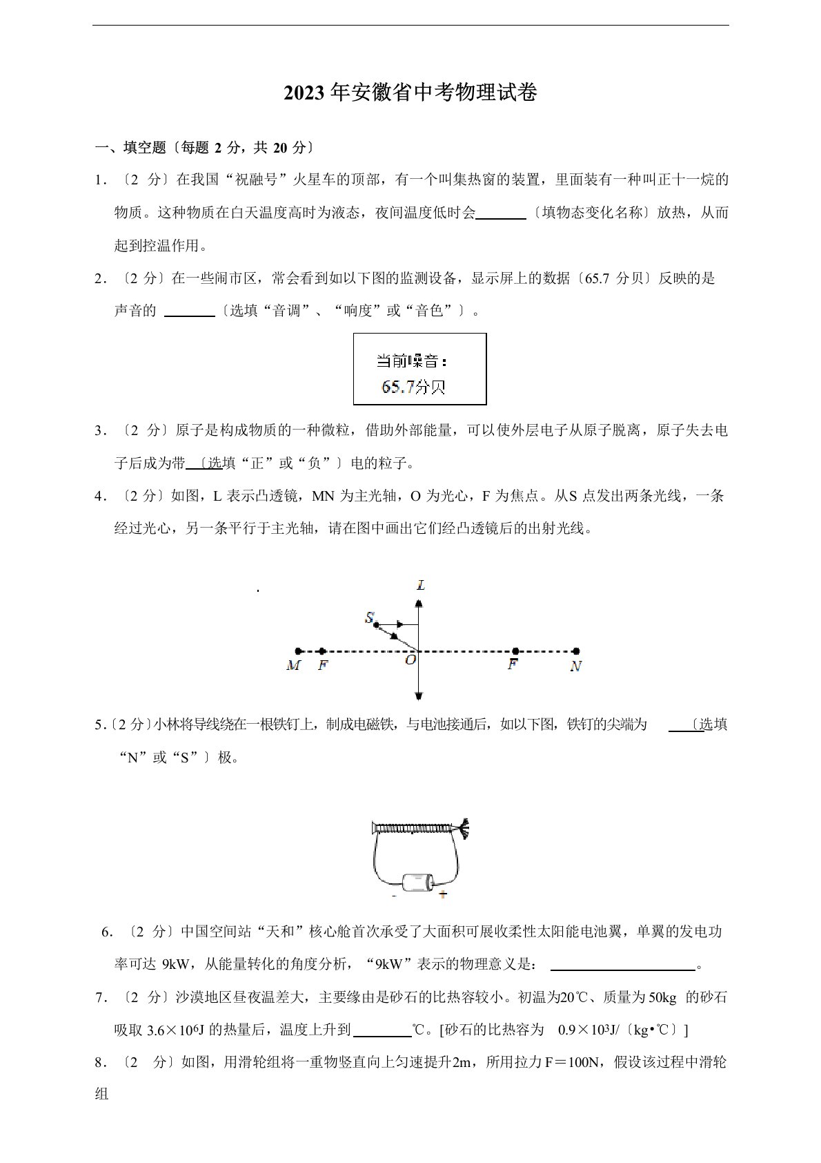 2023年安徽省中考物理试卷真题(,有解析)