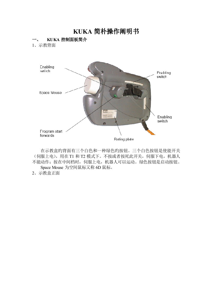 KUKA简单操作说明书