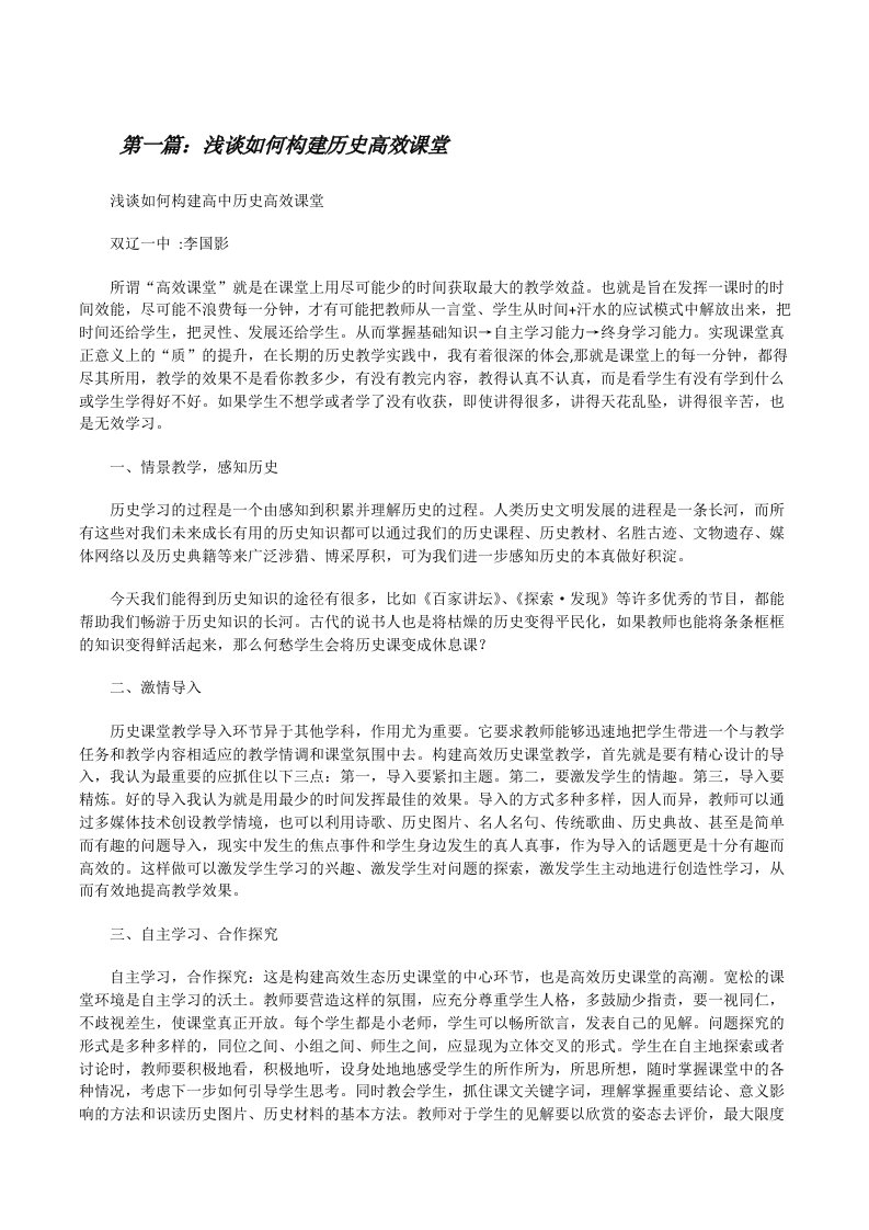 浅谈如何构建历史高效课堂[修改版]