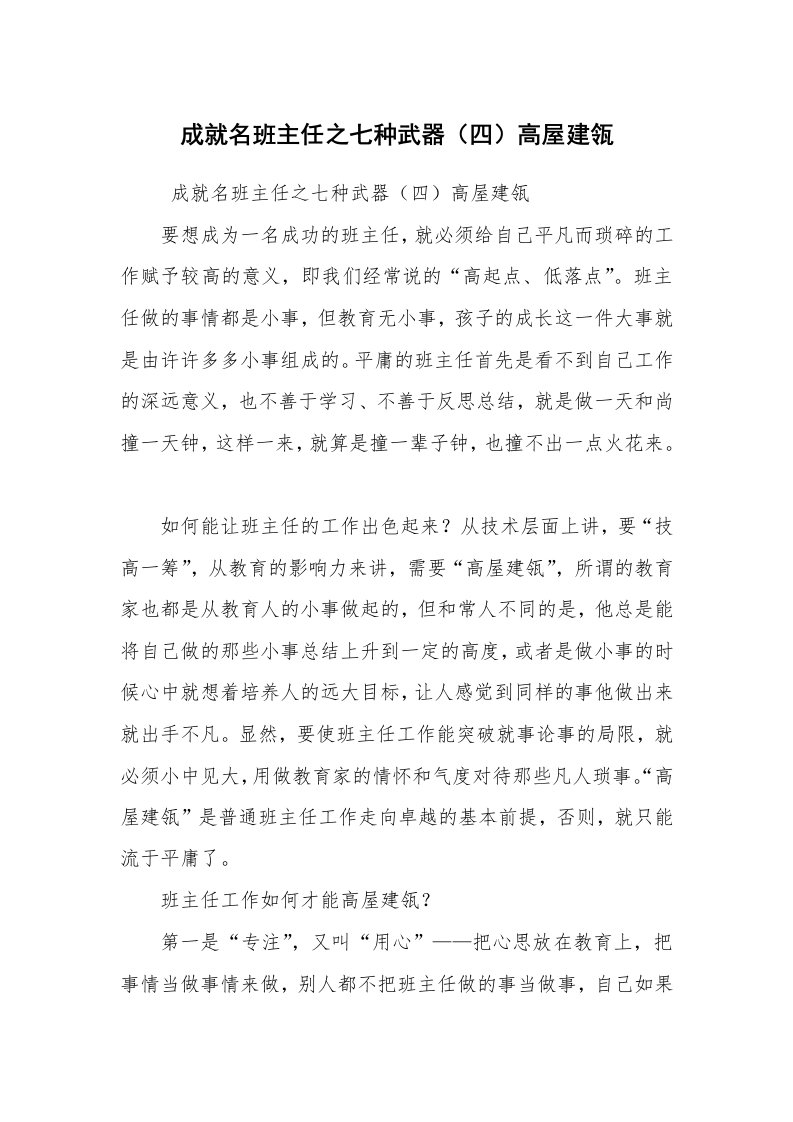 工作计划范文_班主任工作计划_成就名班主任之七种武器（四）高屋建瓴