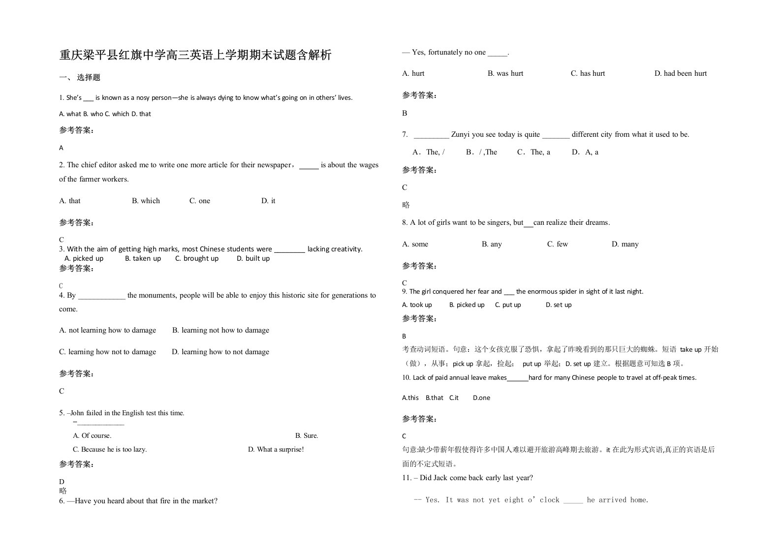 重庆梁平县红旗中学高三英语上学期期末试题含解析