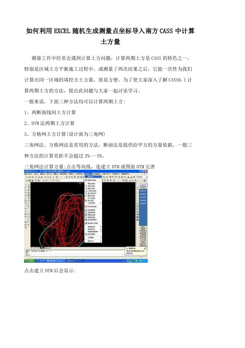 如何利用EXCEL随机生成测量点坐标导入南方CASS中计算土方量