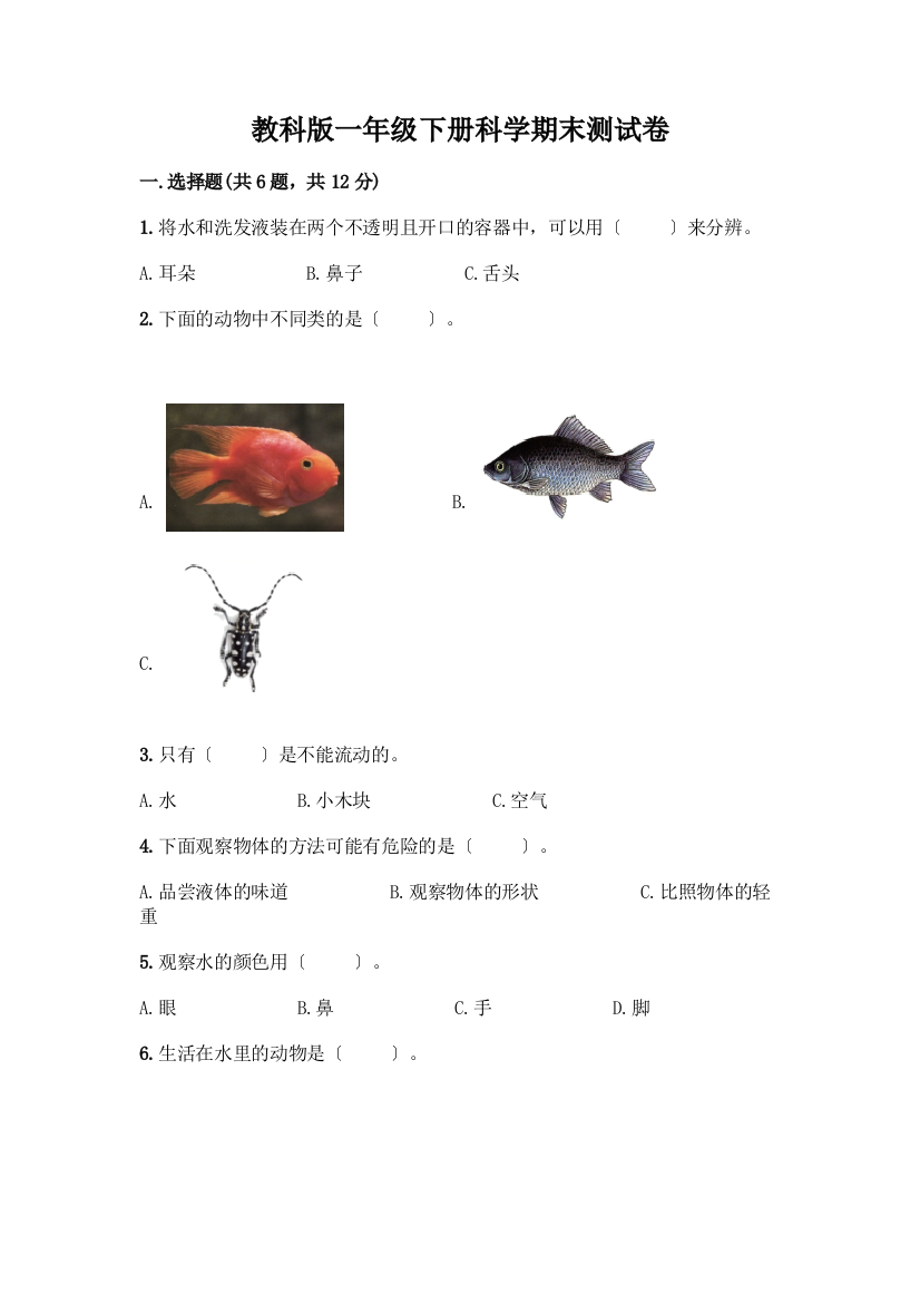 一年级下册科学期末测试卷带答案【综合卷】