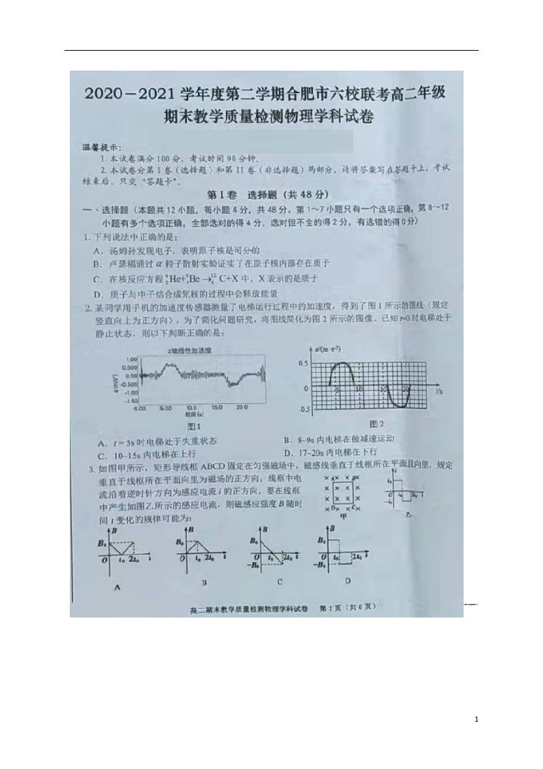 安徽省合肥市六校联盟2020_2021学年高二物理下学期期末联考试题扫描版