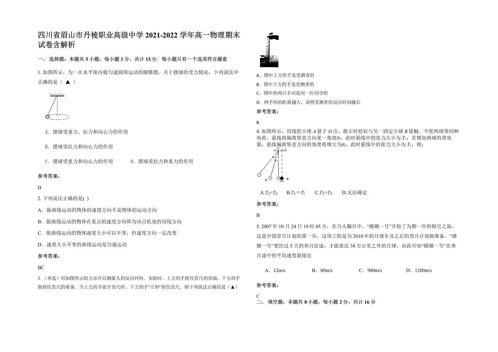 四川省眉山市丹棱职业高级中学2021-2022学年高一物理期末试卷含解析