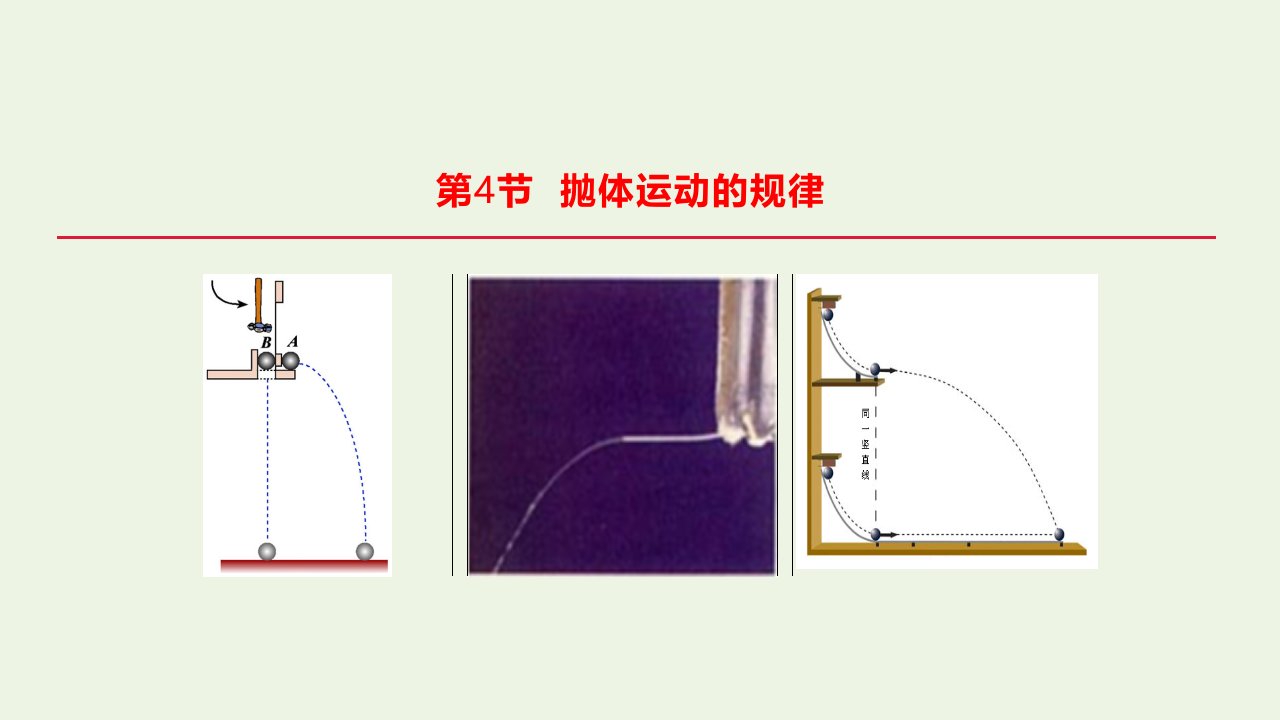 新教材高中物理第五章抛体运动第4节抛体运动的规律课件新人教版必修2
