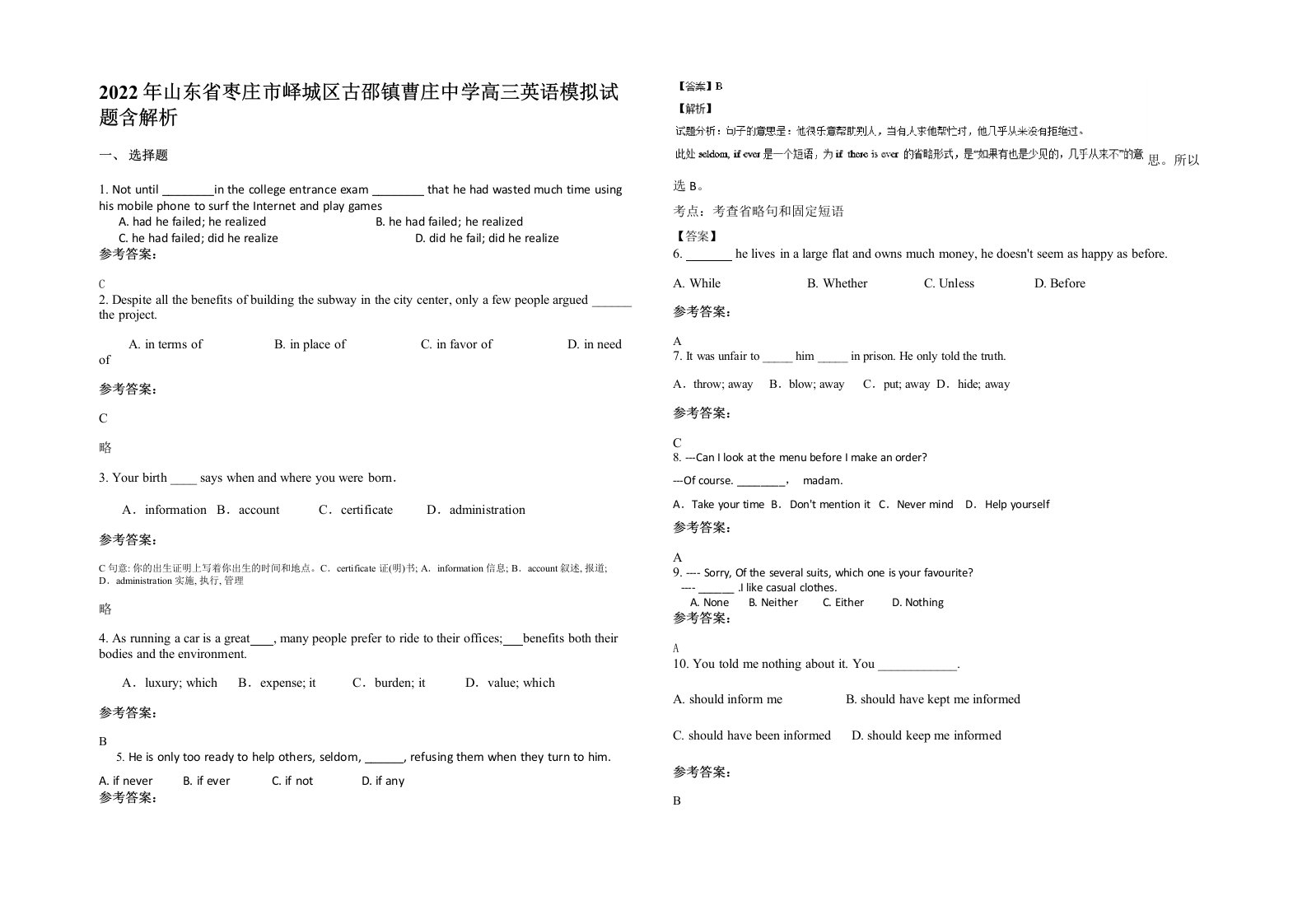 2022年山东省枣庄市峄城区古邵镇曹庄中学高三英语模拟试题含解析