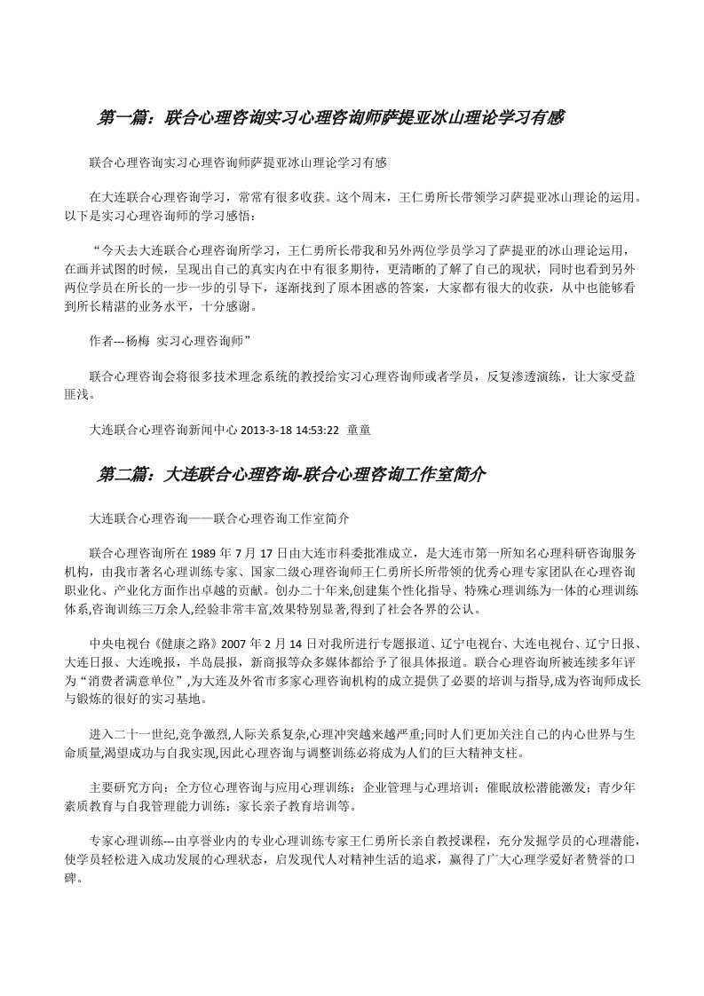 联合心理咨询实习心理咨询师萨提亚冰山理论学习有感[修改版]