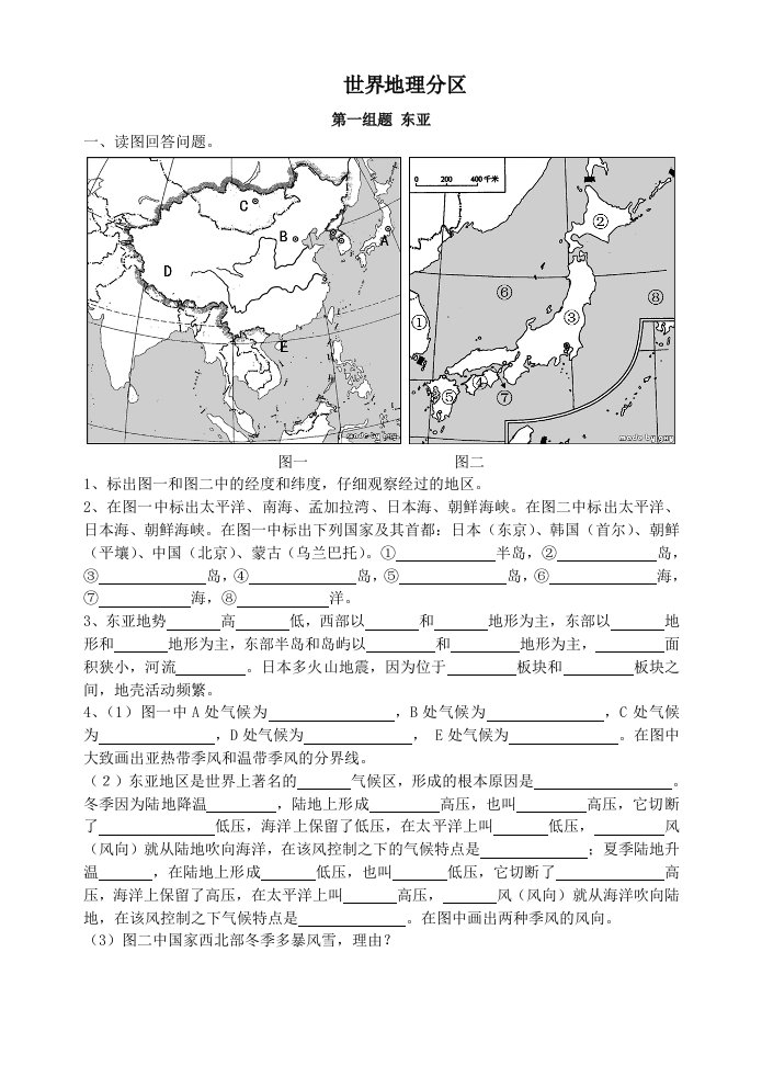 高中地理(湘教版)选修二世界地理分区基础复习