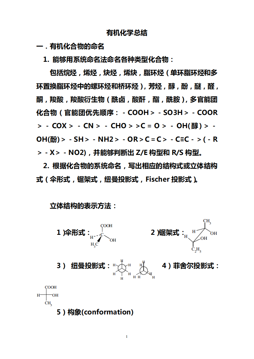 大学有机化学总结习题及答案讲解