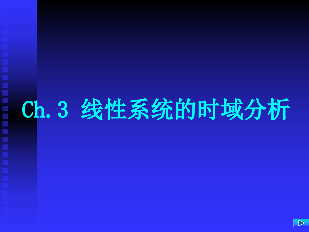 状态转移矩阵的性质与计算