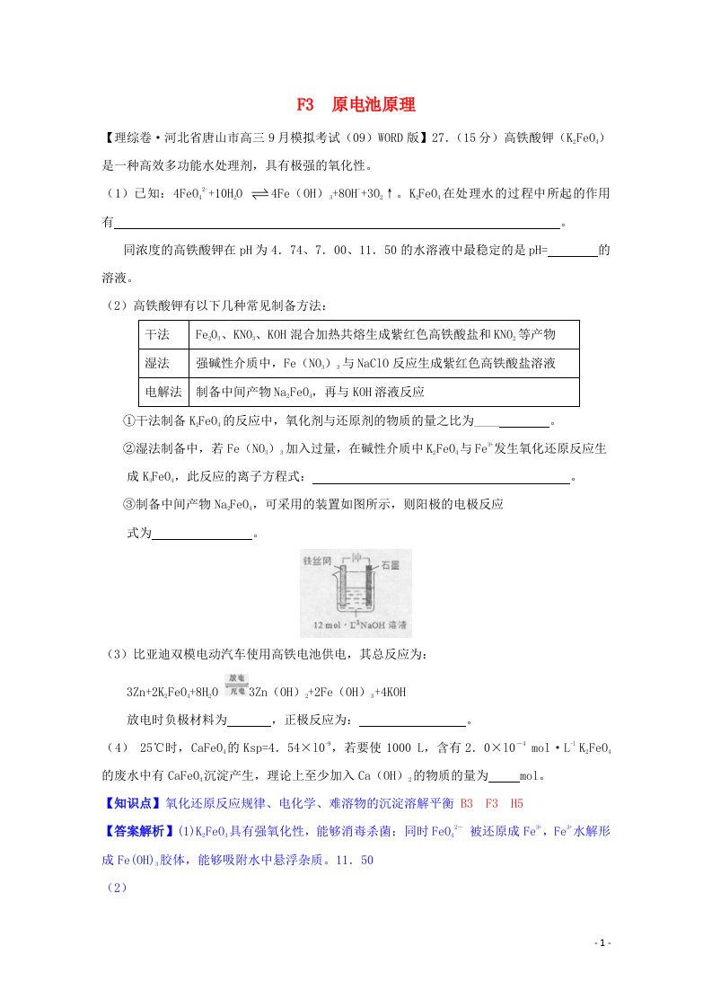 全国高考化学试题汇编（11月第一期）F3