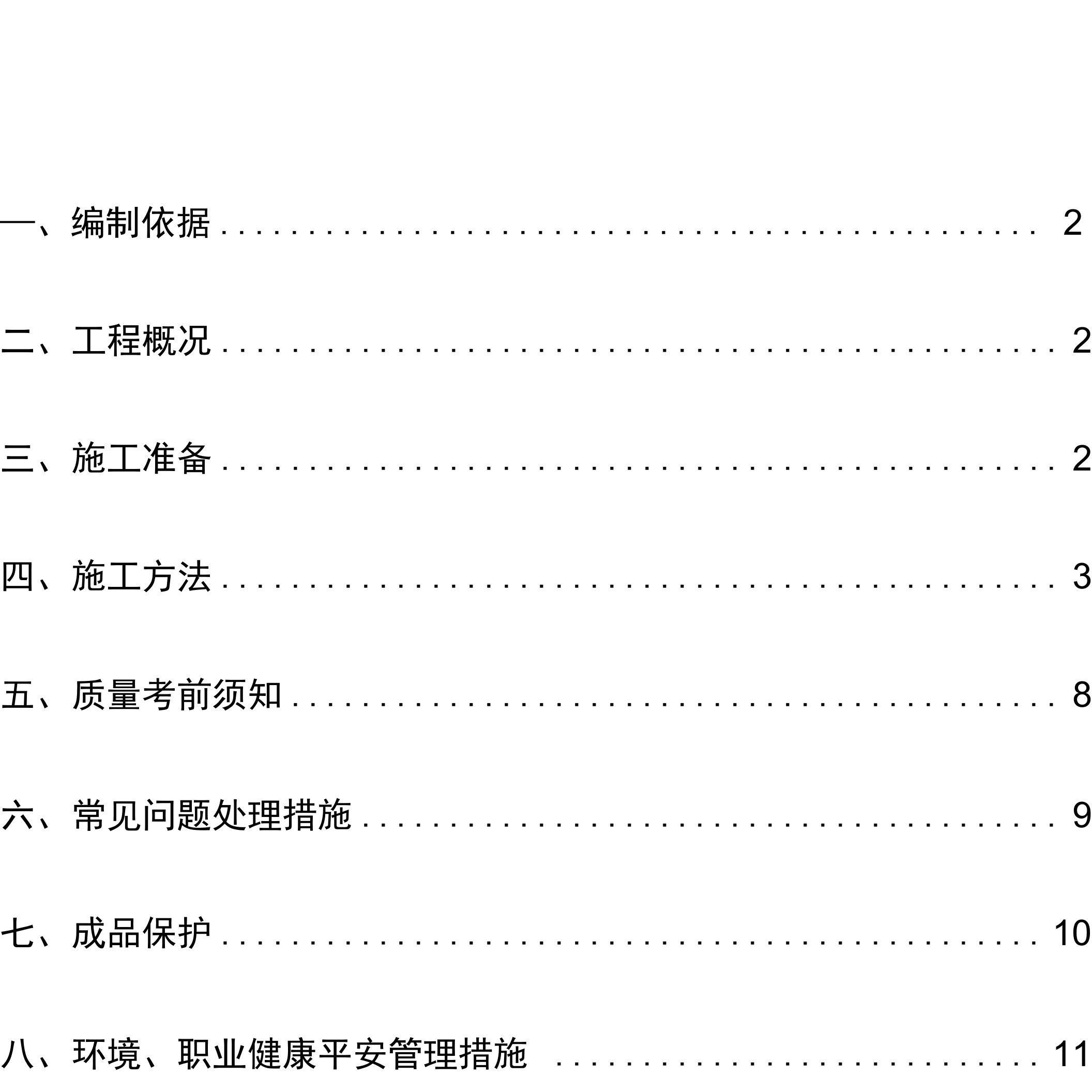 钢筋直螺纹套筒连接施工方案