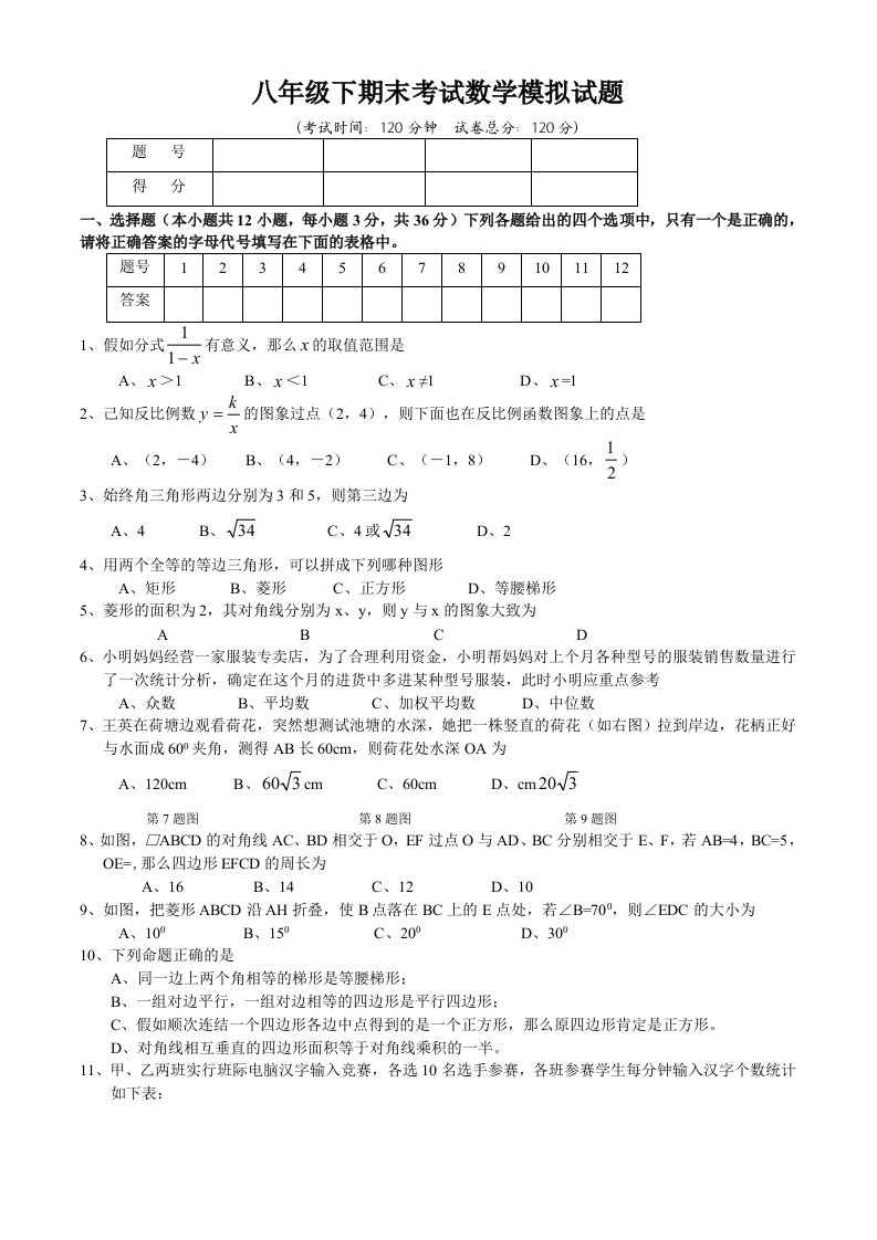 2019江苏省宿迁市泗洪县行知中学八年级下学期期末考试数学模拟试卷精品教育