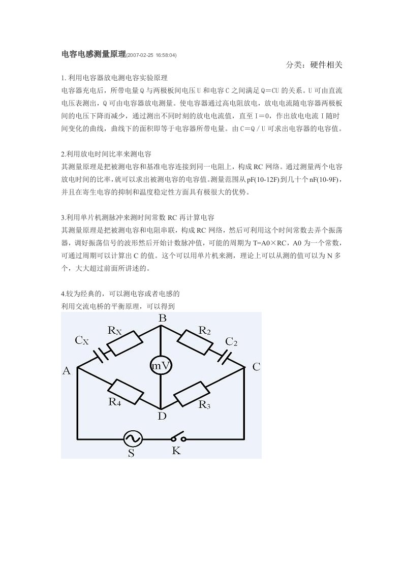 电感电容测量原理