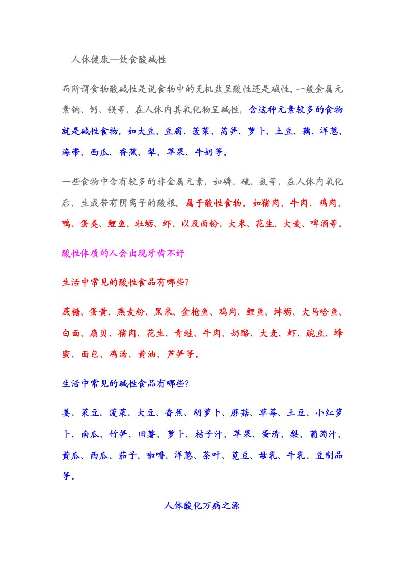 人体健康酸碱性食物合理搭配