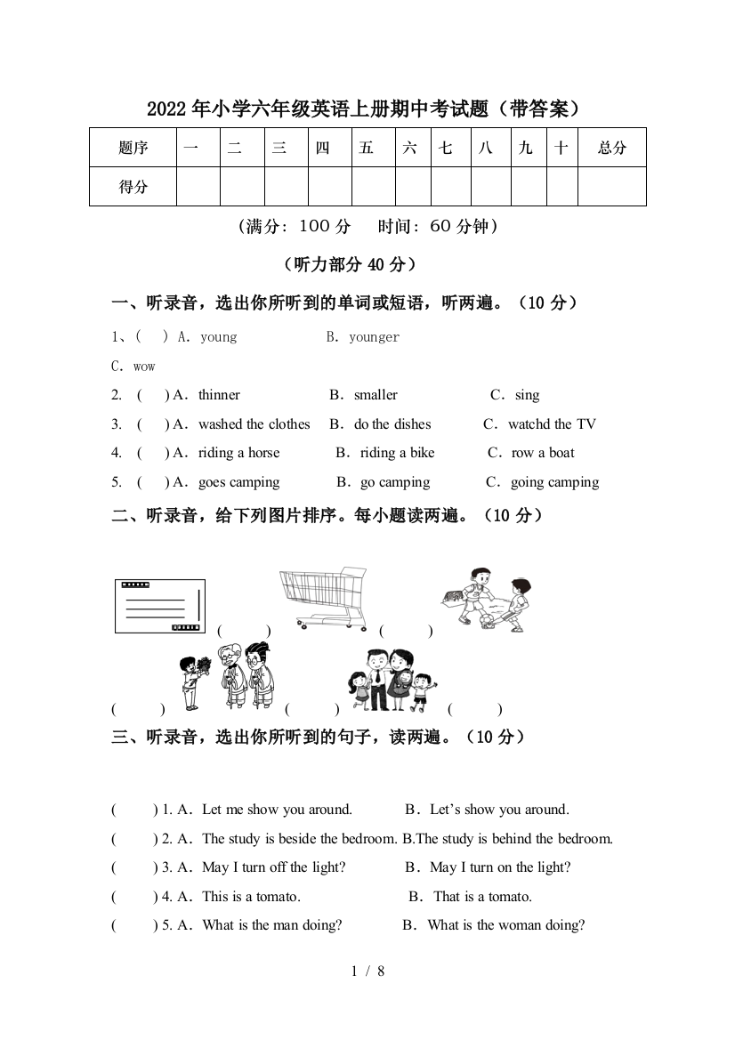 2022年小学六年级英语上册期中考试题(带答案)